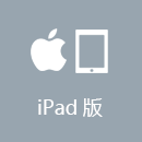 唐路由 iPad版